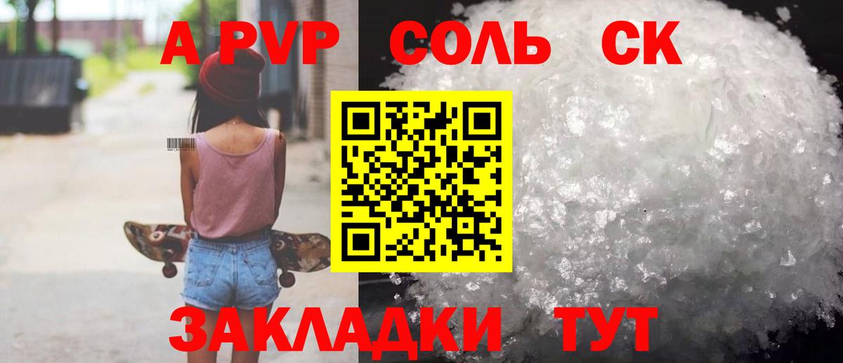 A-PVP кристаллы Нововоронеж