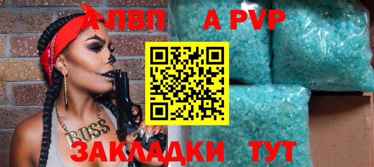 А ПВП Соль  А ПВП кристаллы  Нововоронеж  Вход с VPN 