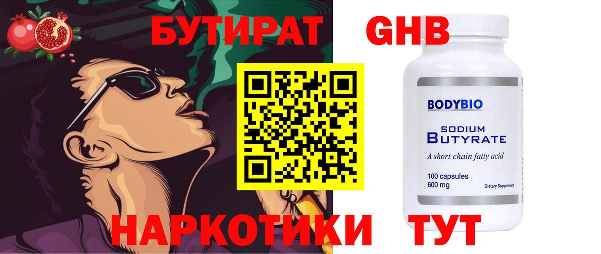 БУТИРАТ оксибутират  Вход с VPN  Нововоронеж 