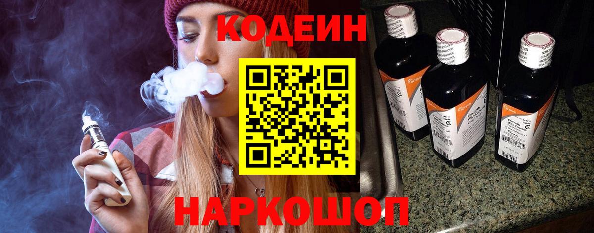 Codein напиток Lean (лин)  Вход с VPN  купить закладку  Нововоронеж  Codein Purple Drank 