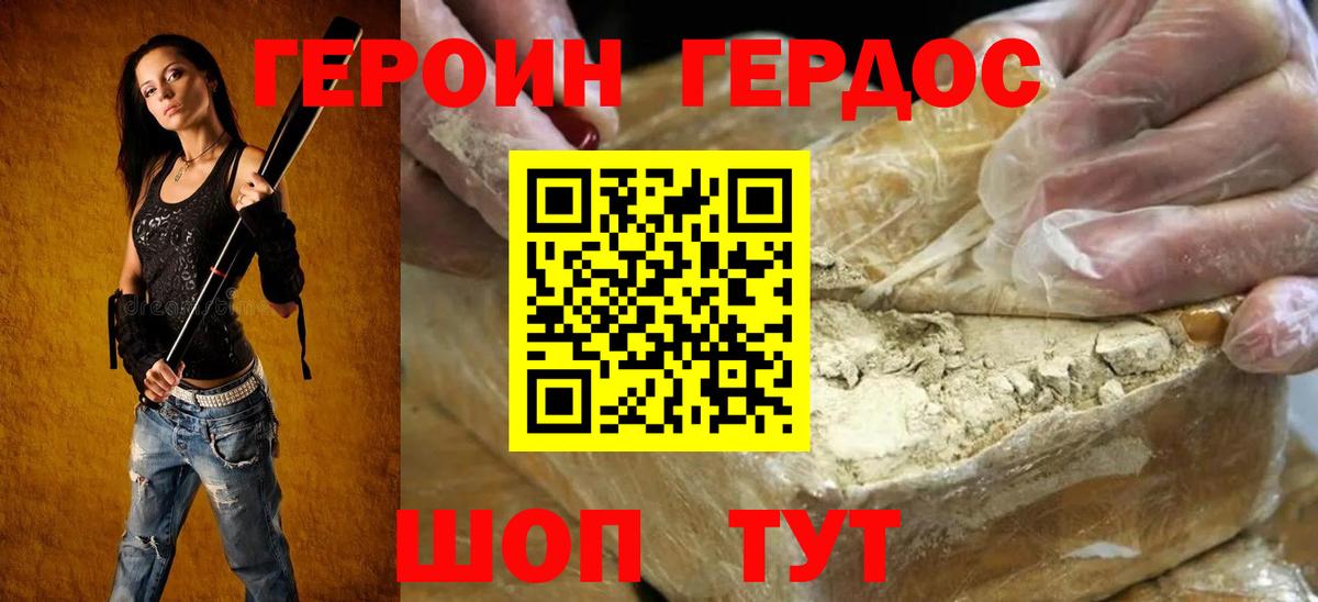 ГЕРОИН хмурый Нововоронеж
