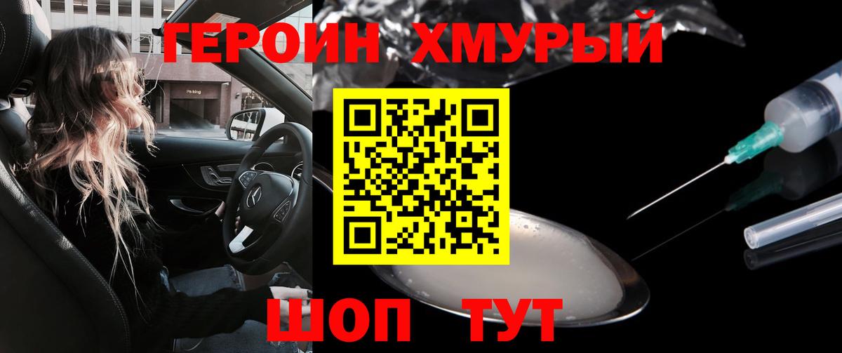 ГЕРОИН  Вход с VPN  Нововоронеж  Героин гречка 