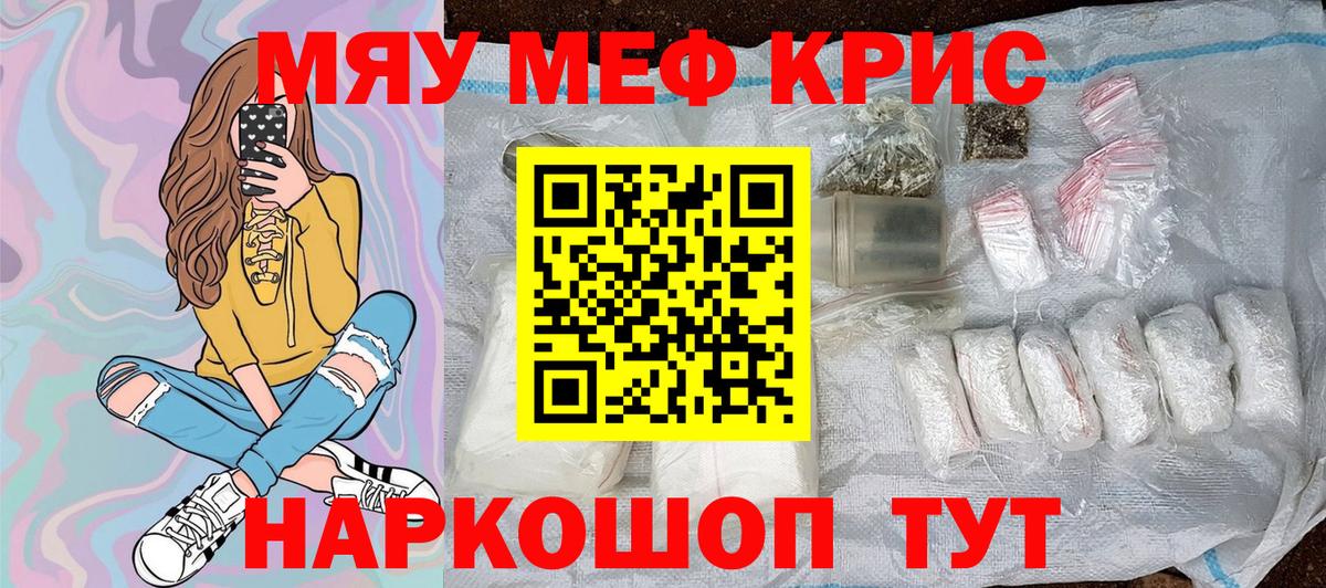 Меф  МЯУ-МЯУ мяу мяу  Вход с VPN  МЕФ 4 MMC  Нововоронеж 